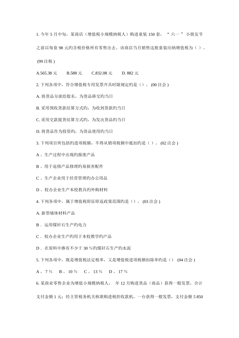 2025年财政与税收题库练习题_第1页
