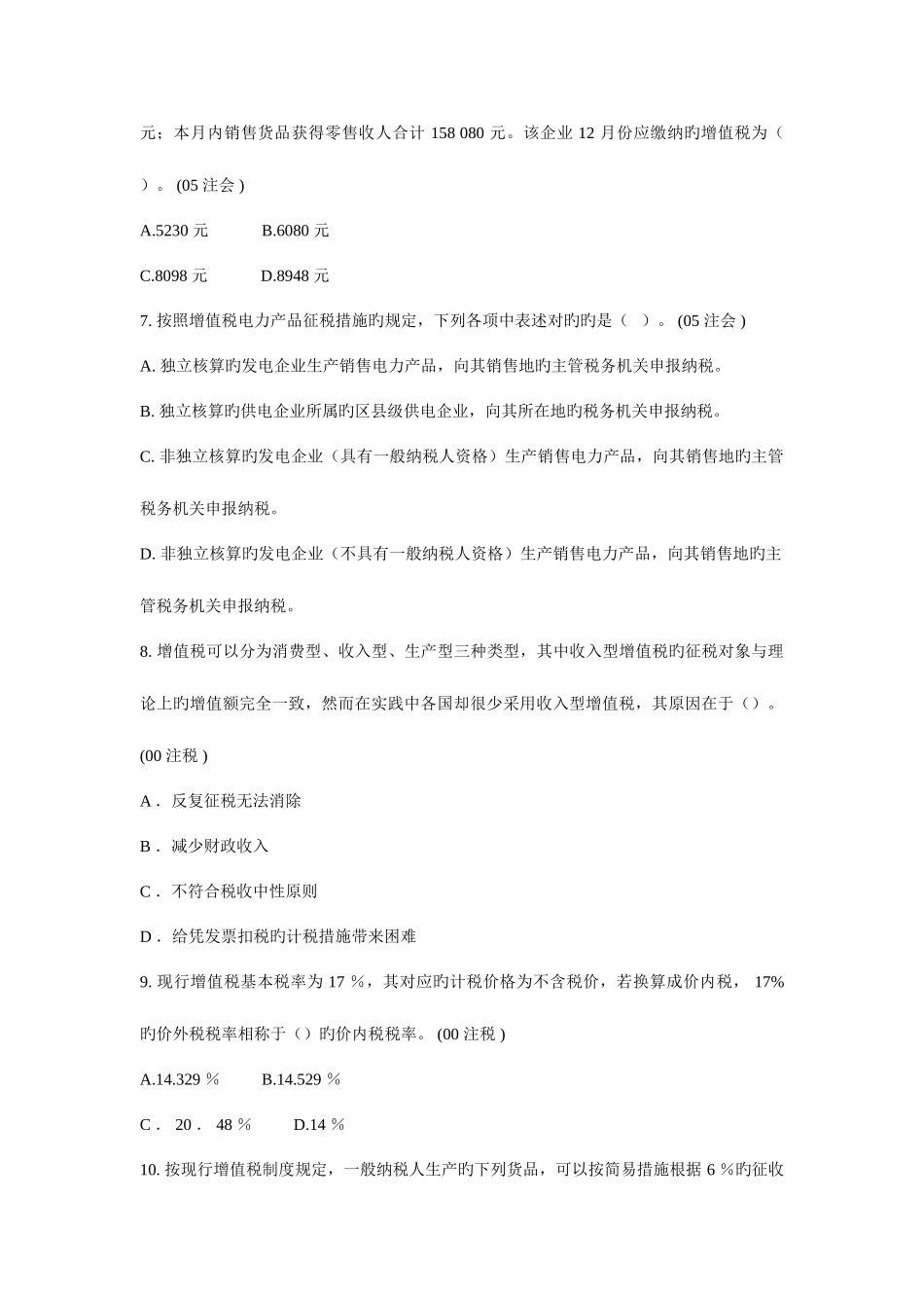 2025年财政与税收题库练习题_第2页