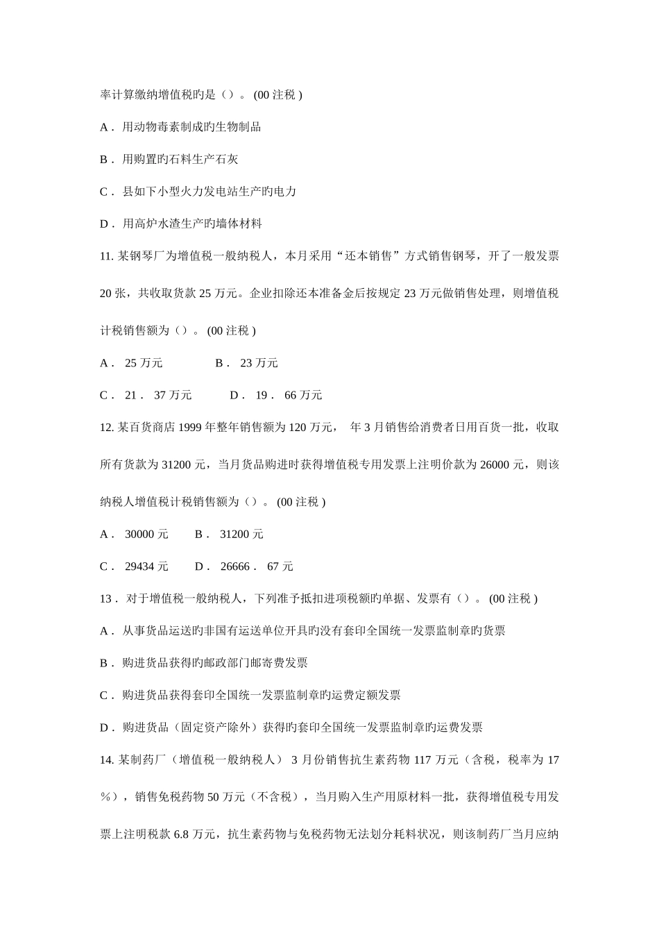 2025年财政与税收题库练习题_第3页