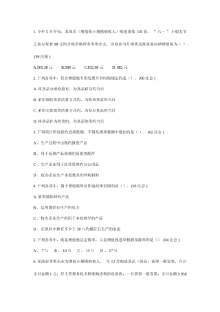 2025年财政与税收题库练习题