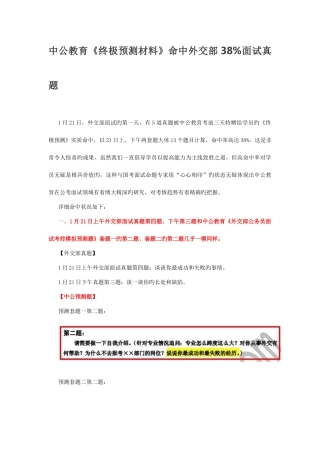 2025年终极预测材料命中外交部面试真题