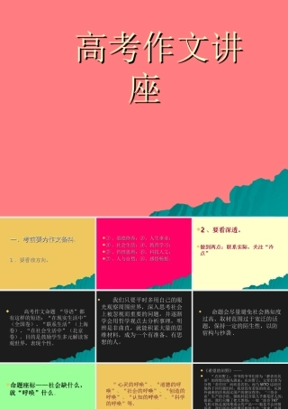 高考作文讲座