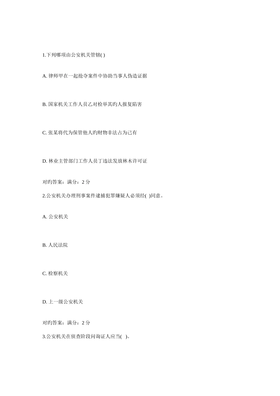 2025年西交补考刑事诉讼法学作业考核试题新编_第1页