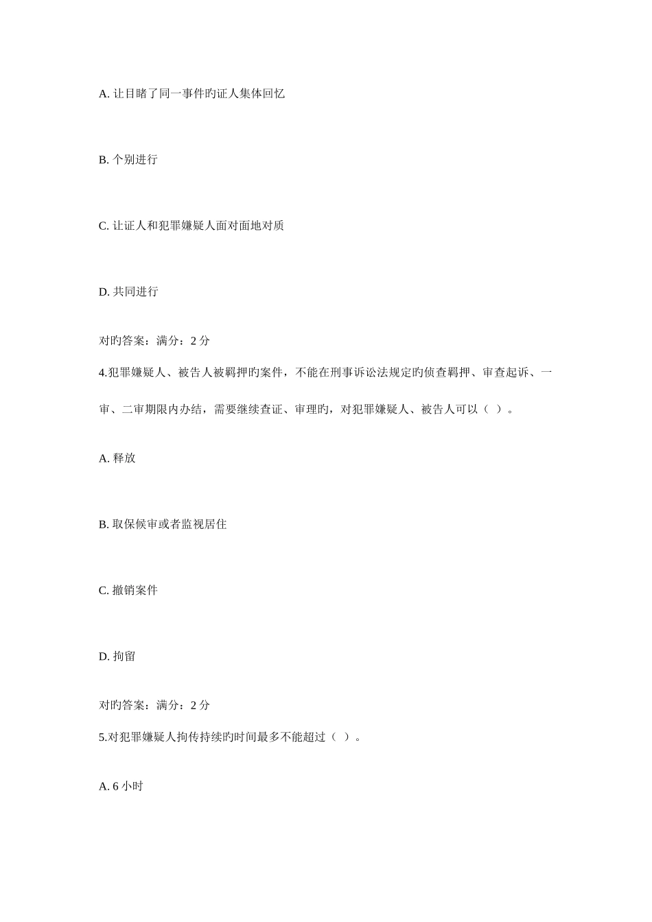 2025年西交补考刑事诉讼法学作业考核试题新编_第2页