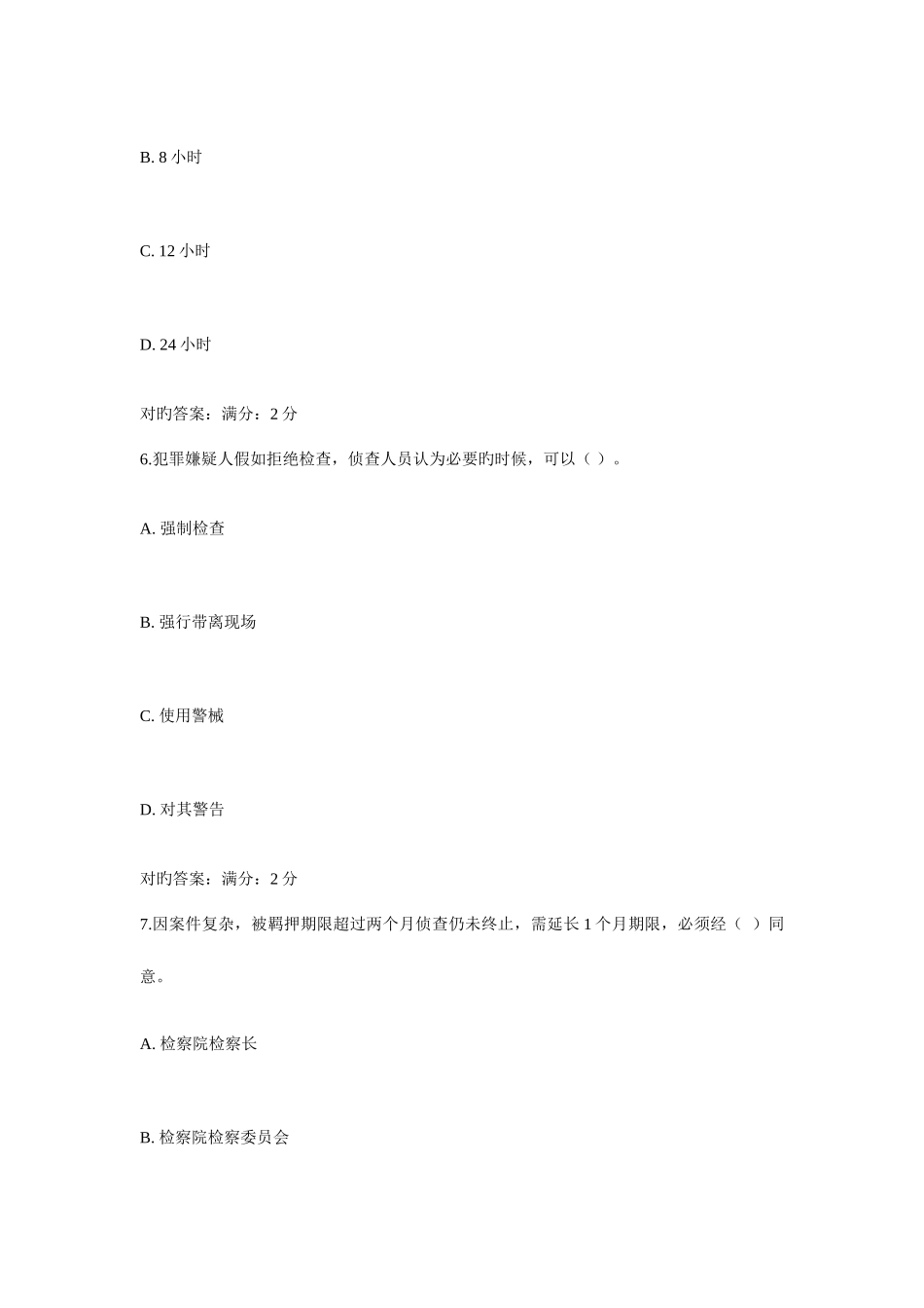 2025年西交补考刑事诉讼法学作业考核试题新编_第3页