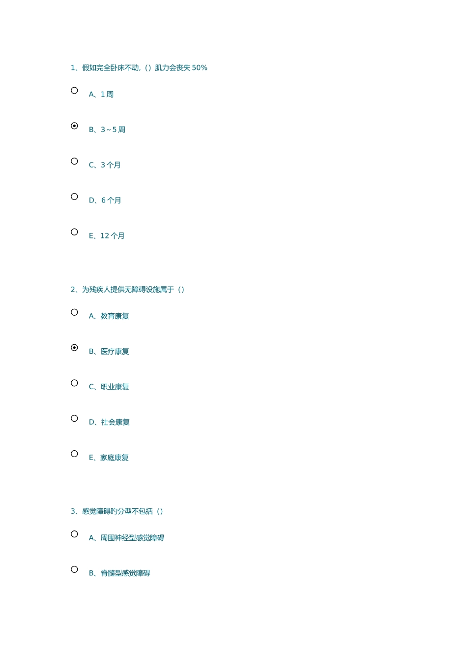 2025年康复医学试试试题库_第1页