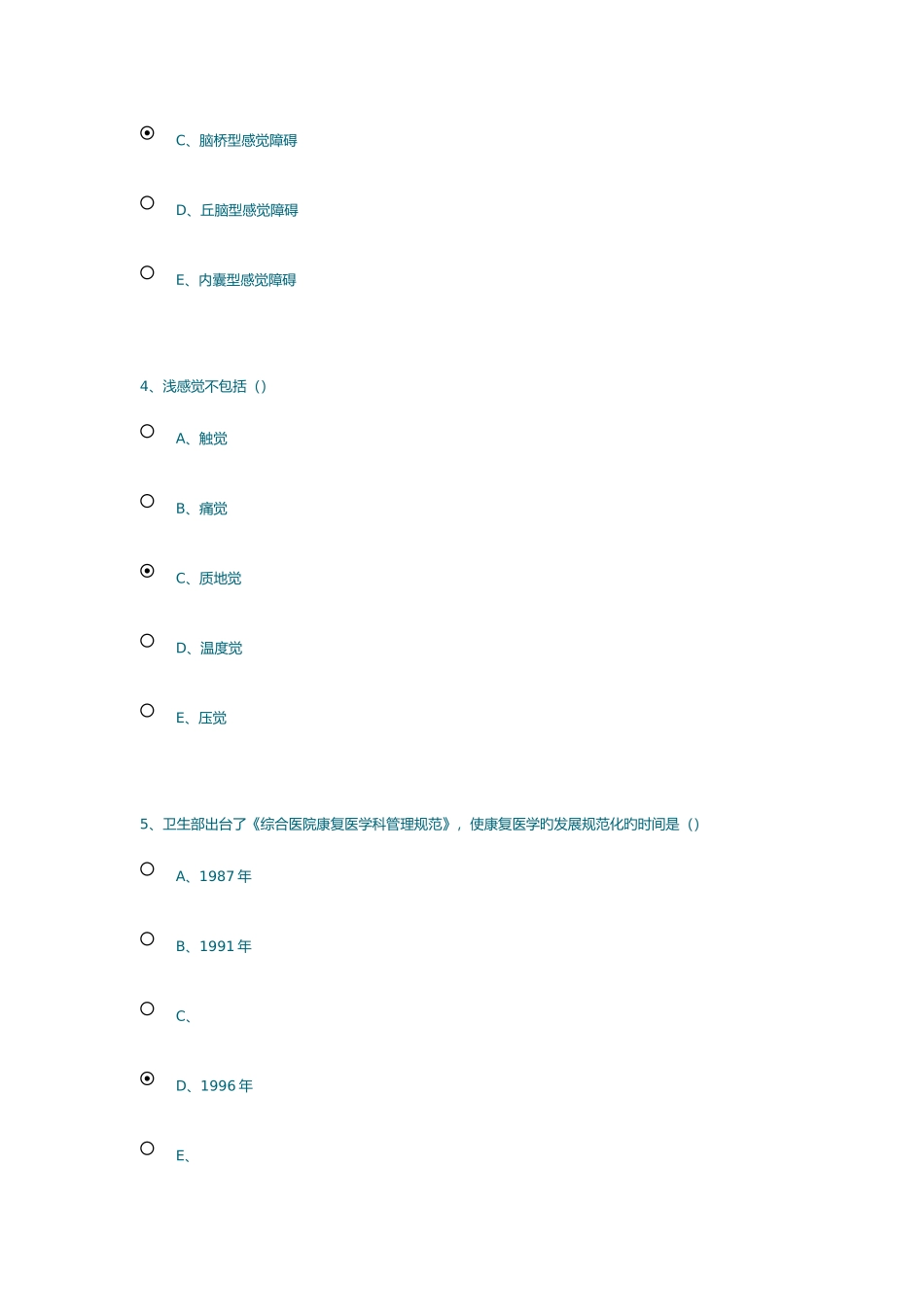 2025年康复医学试试试题库_第2页