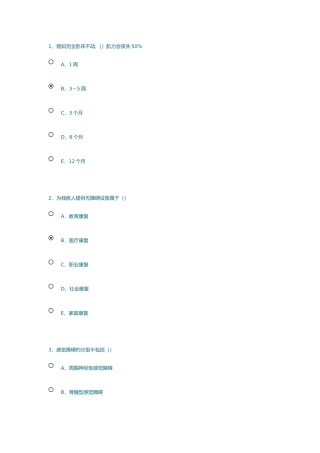 2025年康复医学试试试题库