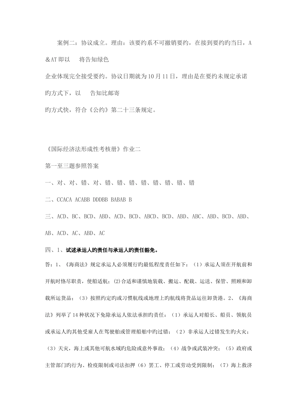 2025年电大国际经济法形成性考核册含问答题答案资料_第3页