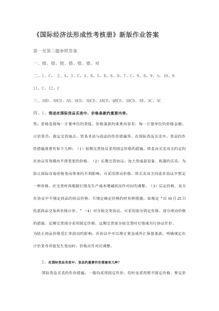2025年电大国际经济法形成性考核册含问答题答案资料