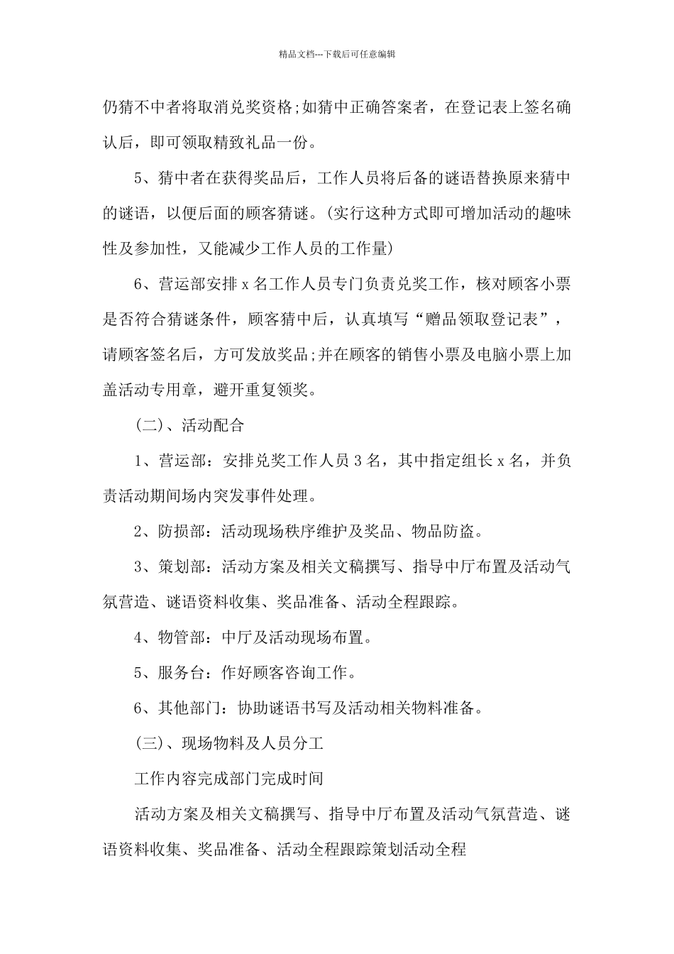 中秋节活动策划方案经典五篇_第2页