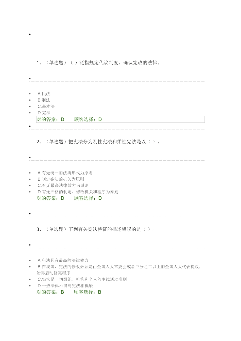 2025年法宣在线考试题库答案在线学法考试教案资料_第2页