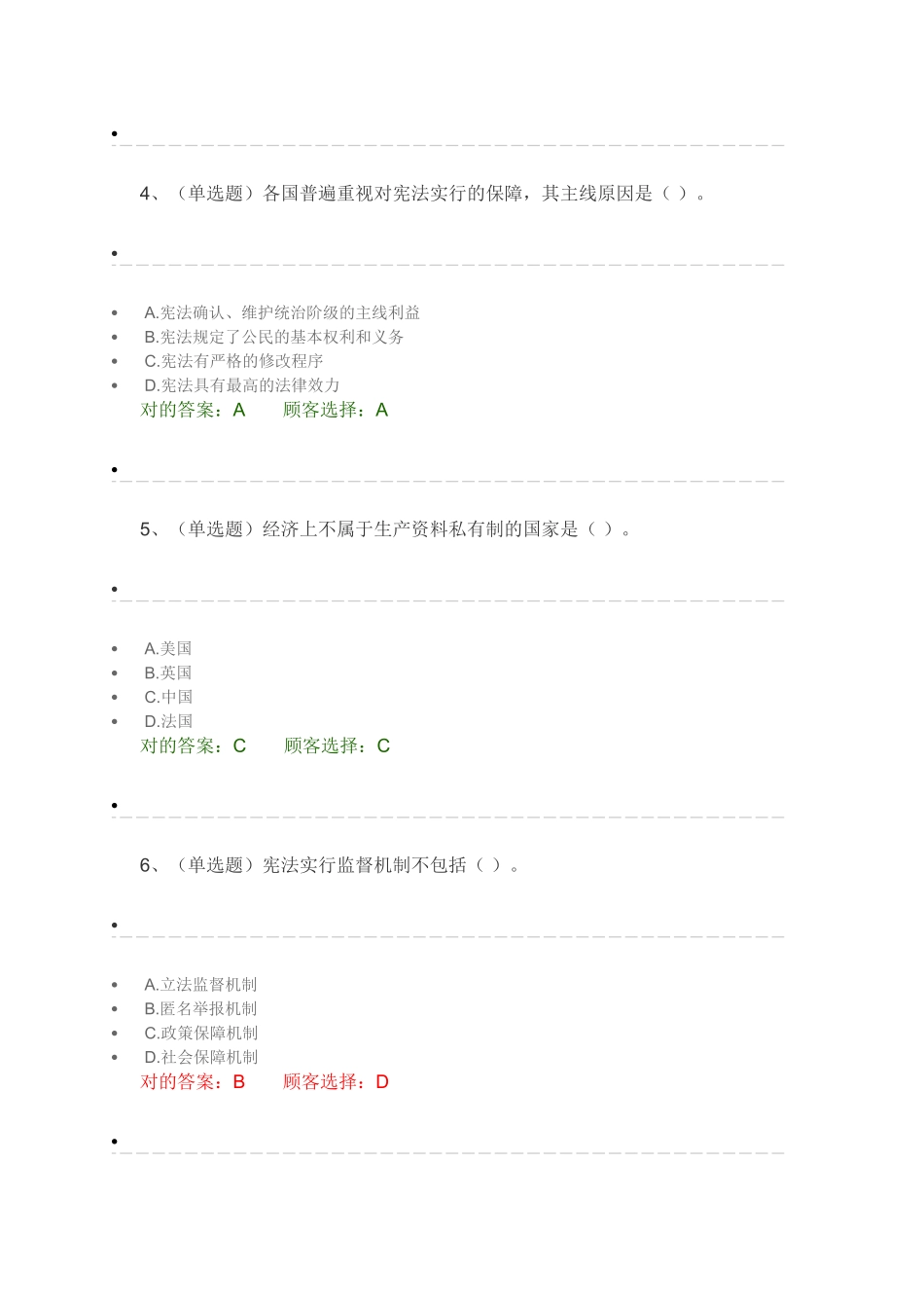 2025年法宣在线考试题库答案在线学法考试教案资料_第3页