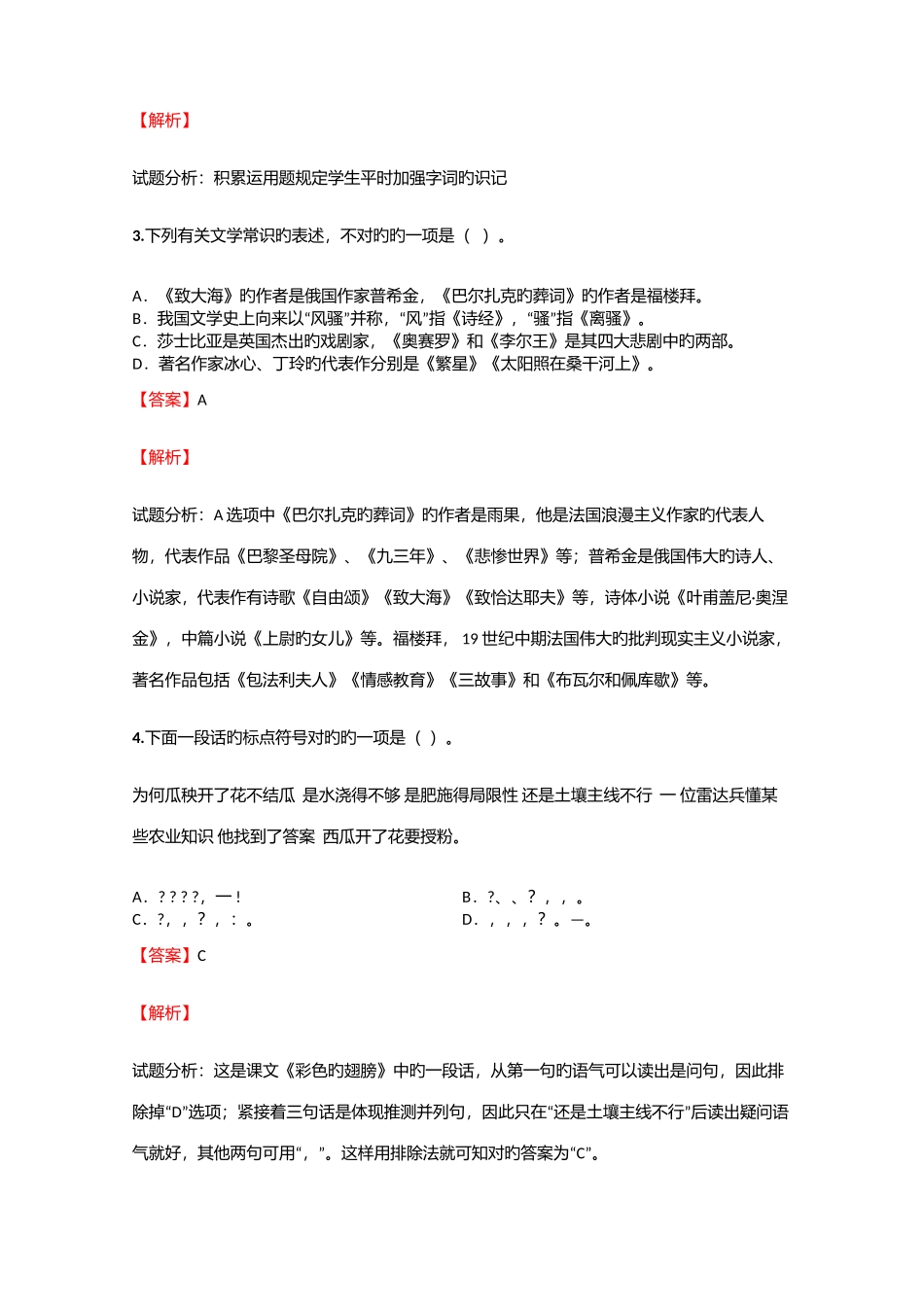 2025年小学语文黑龙江小升初考前检测试卷含答案考点及解析_第2页
