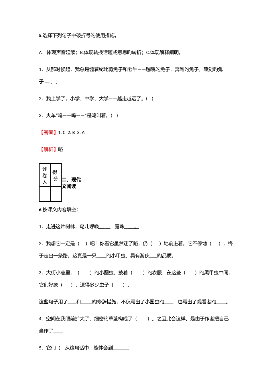 2025年小学语文黑龙江小升初考前检测试卷含答案考点及解析_第3页