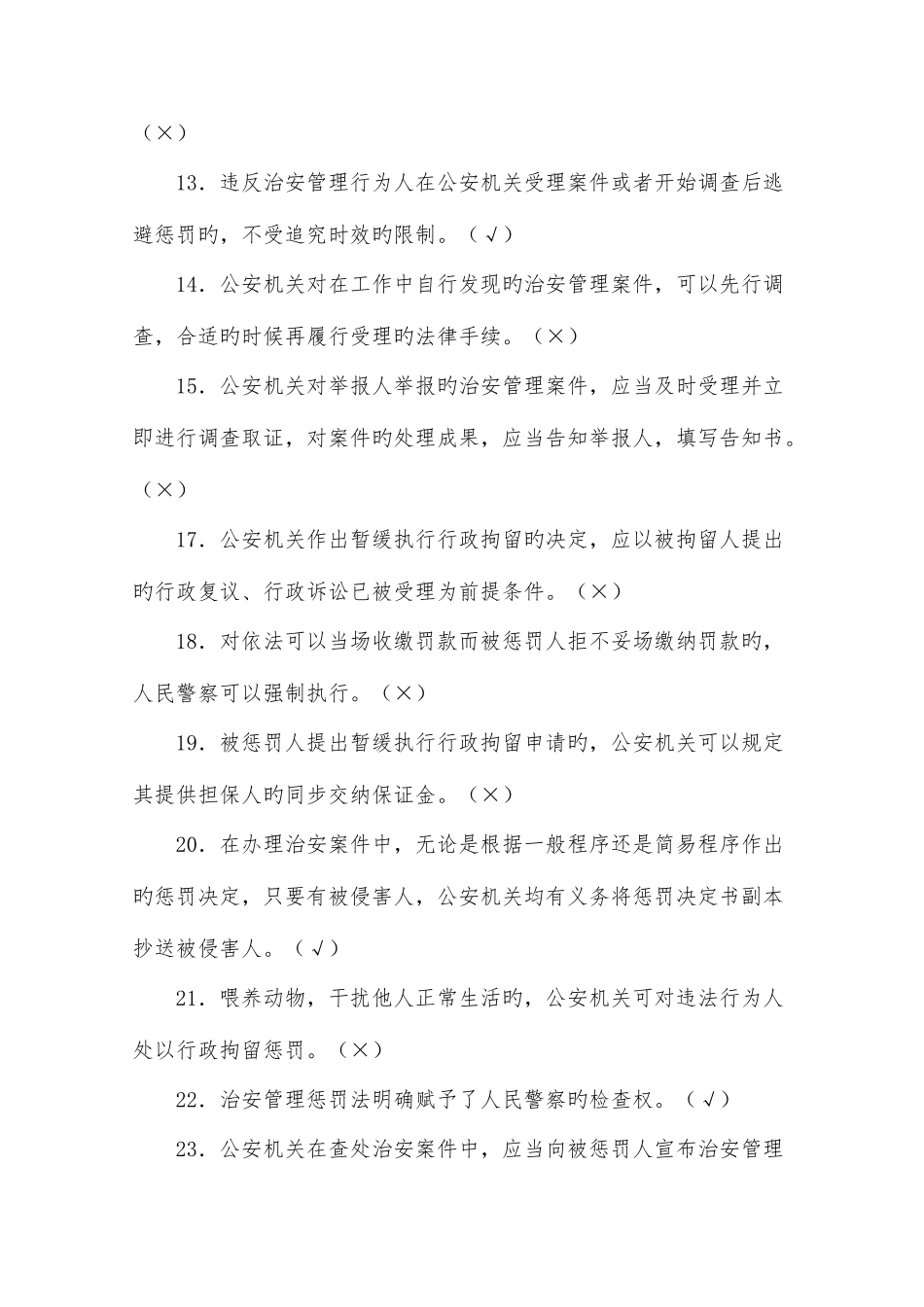 2025年辅警考试题库汇总_第2页