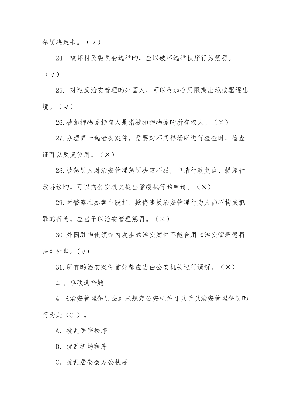 2025年辅警考试题库汇总_第3页