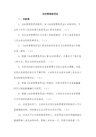 2025年辅警考试题库汇总