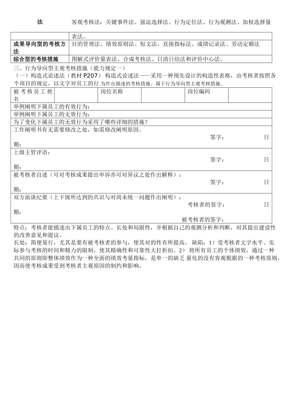 2025年第五章绩效管理重点笔记人力资源管理师二级考试_第2页