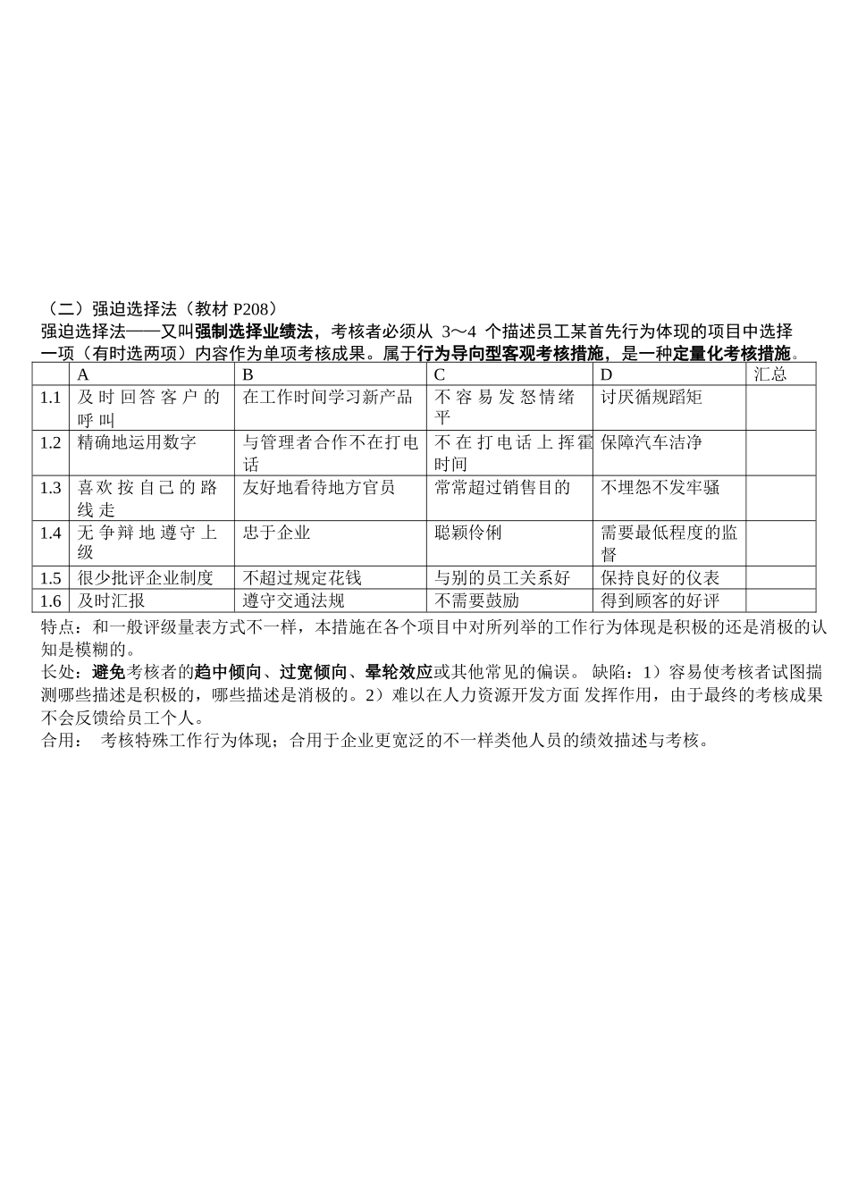 2025年第五章绩效管理重点笔记人力资源管理师二级考试_第3页