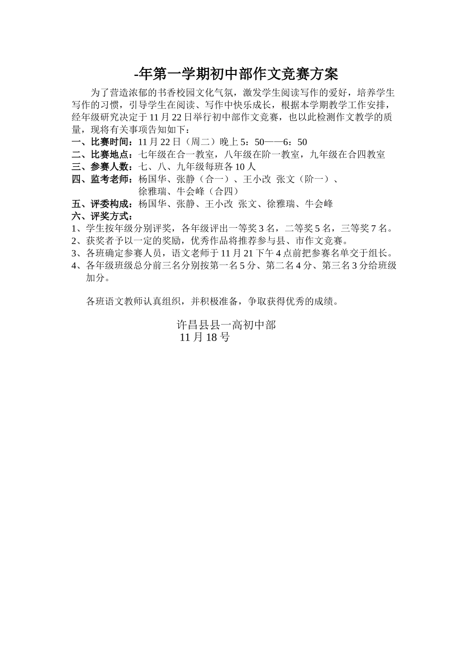 2025年作文竞赛方案_第1页