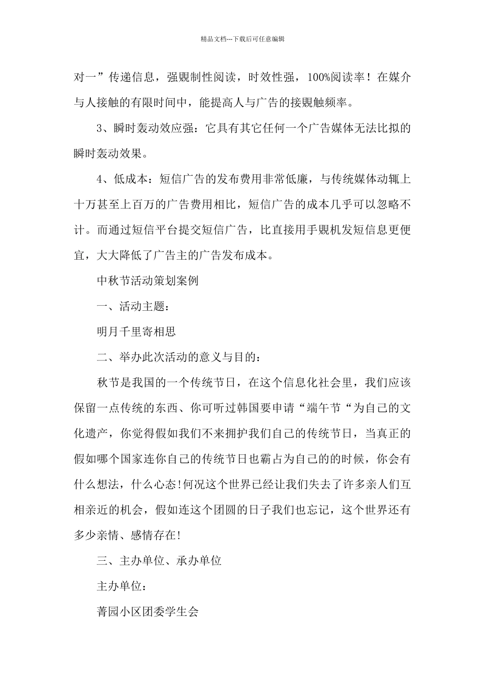 中秋节活动策划案例_第3页