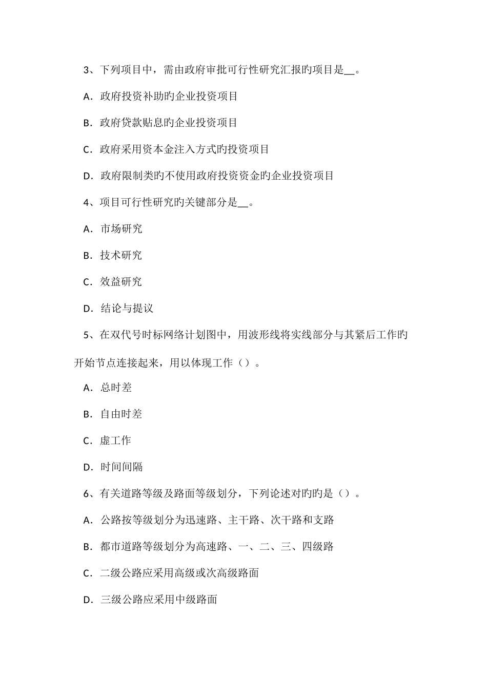 2025年广西上半年造价工程师知识点缺陷责任期的期限考试题_第2页