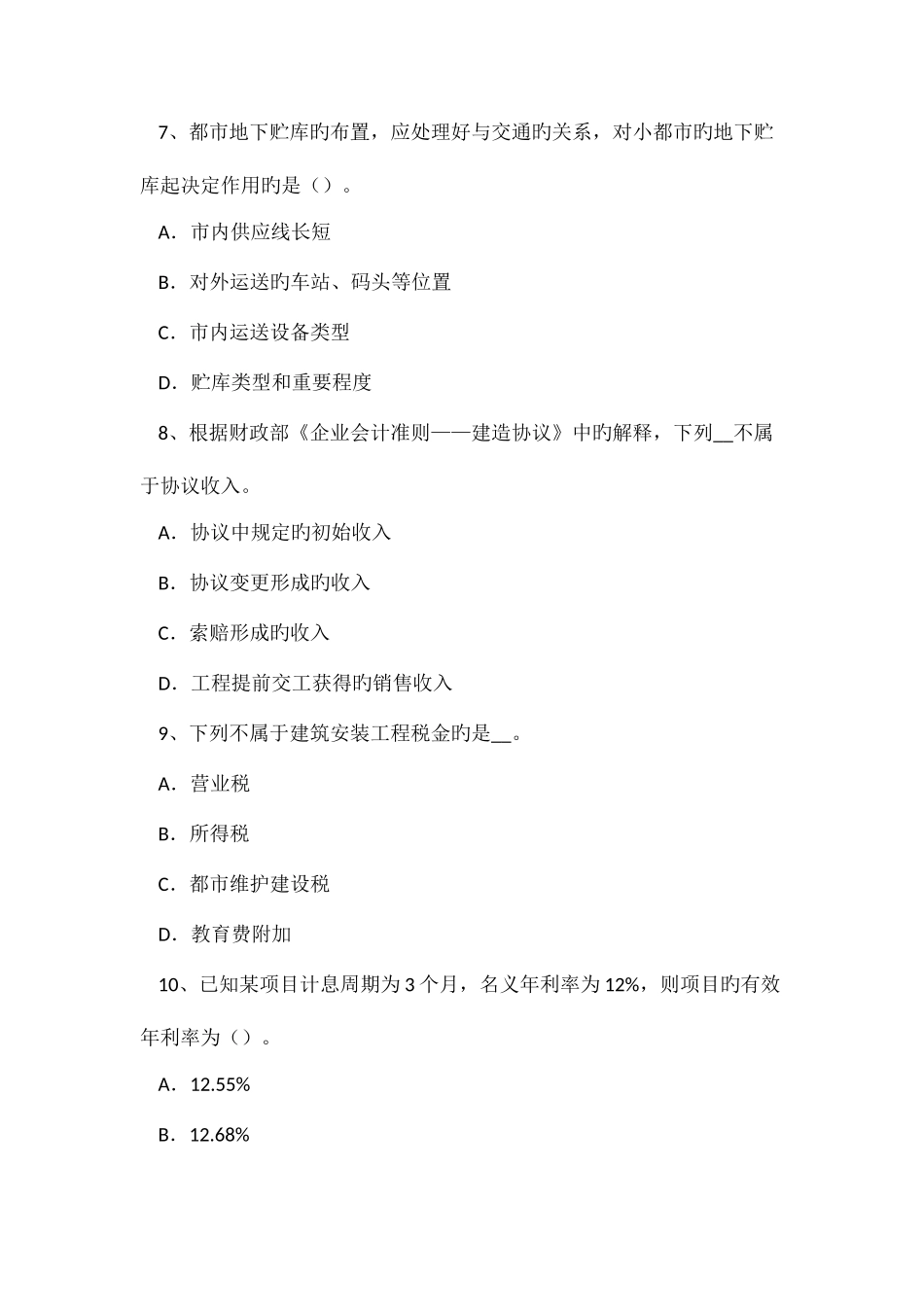 2025年广西上半年造价工程师知识点缺陷责任期的期限考试题_第3页