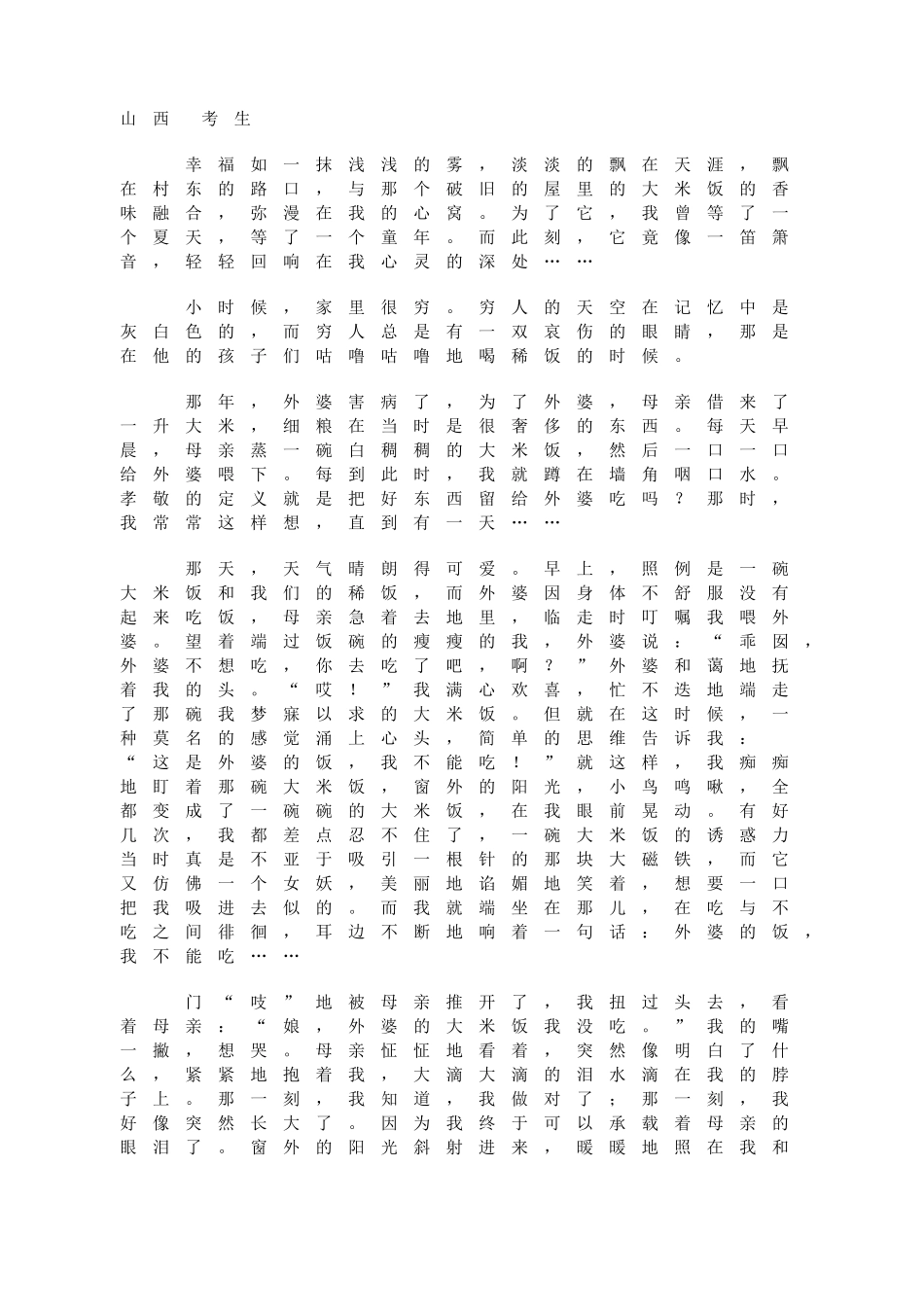 高考作文结构创新招术之二十九 凤头豹尾法_第2页