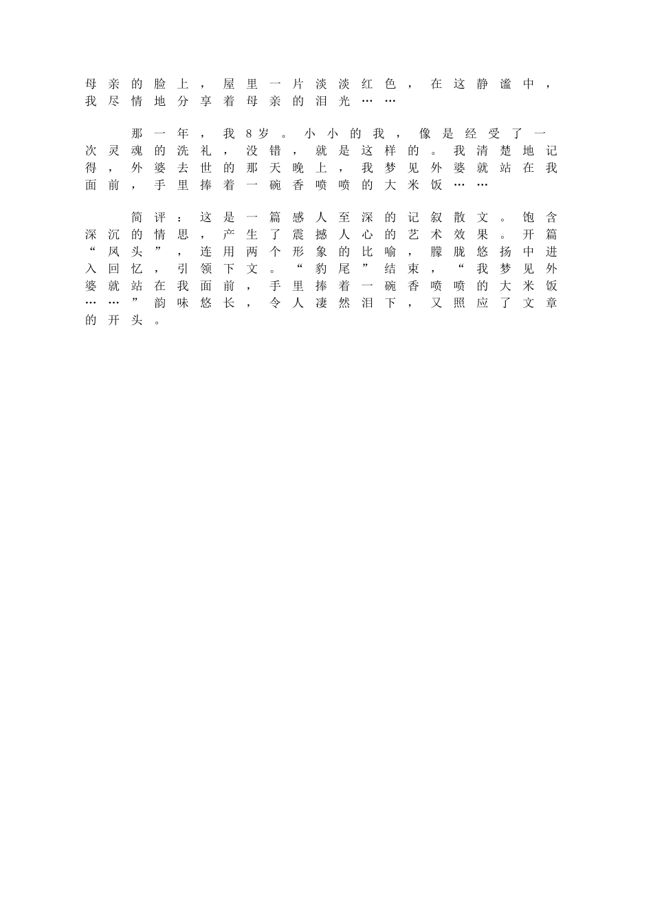 高考作文结构创新招术之二十九 凤头豹尾法_第3页