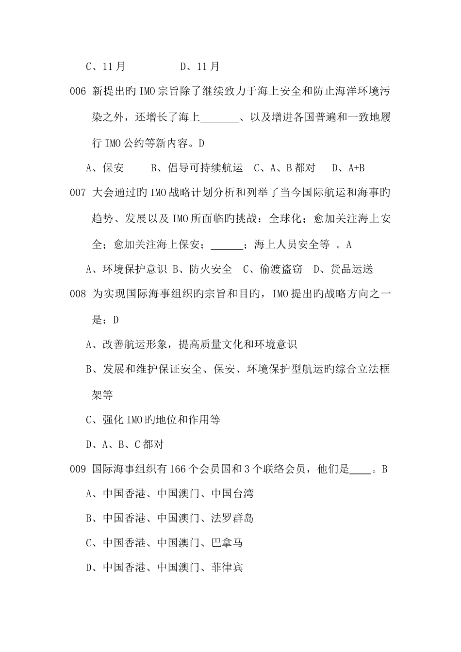 2025年知识更新题库_第2页