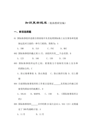 2025年知识更新题库