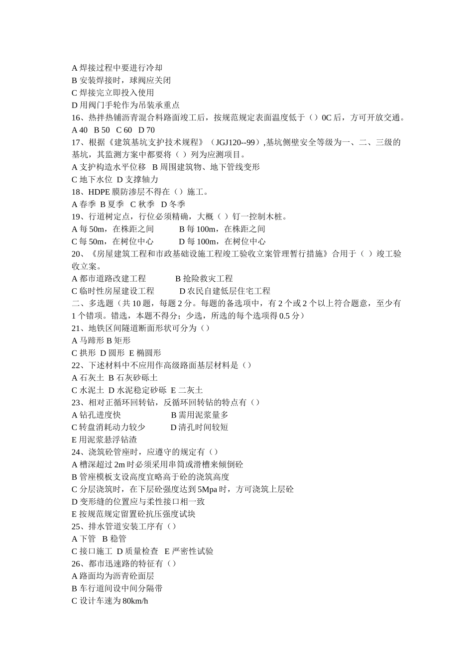 2025年二级建造师市政实务真题市政就业网版本_第2页