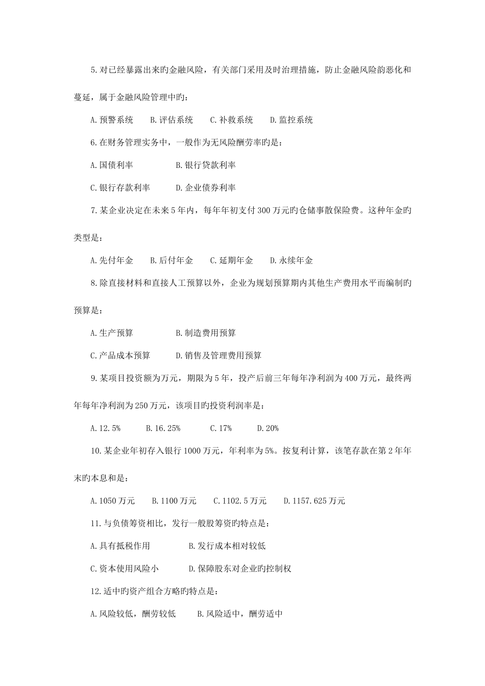 2025年审计专业技术初级资格考试审计专业相关知识试卷_第2页