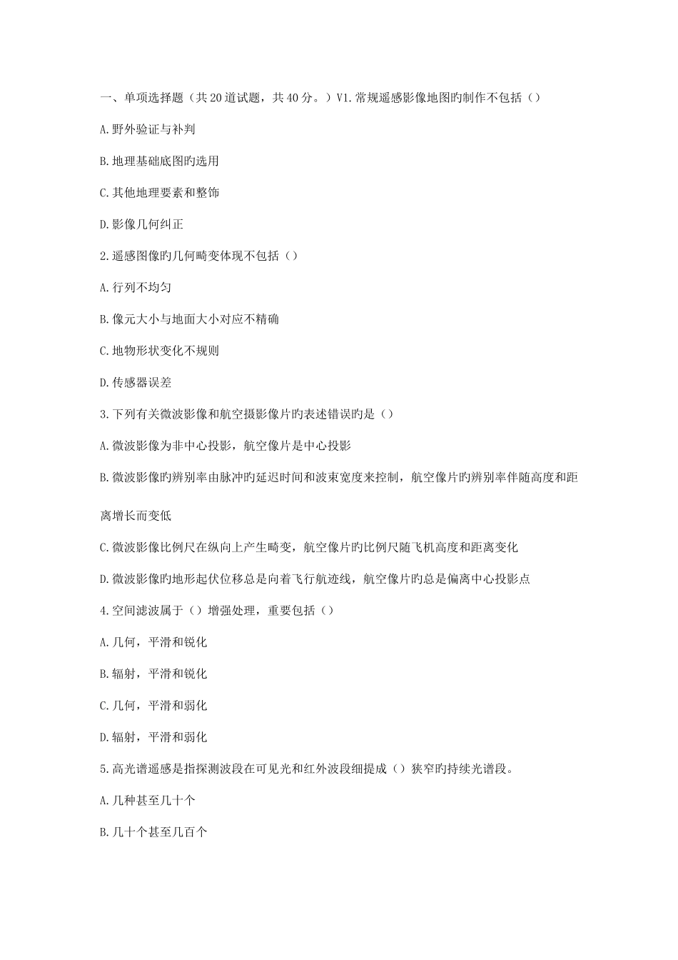 2025年福师春秋学期遥感导论在线作业二_第1页