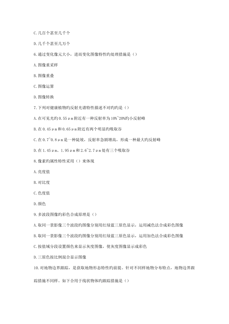 2025年福师春秋学期遥感导论在线作业二_第2页