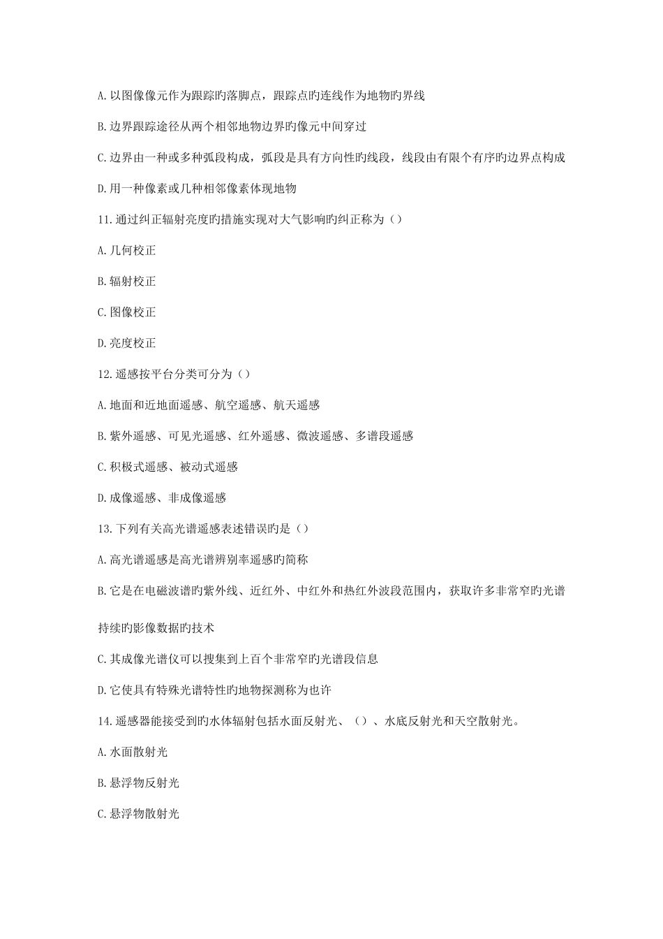 2025年福师春秋学期遥感导论在线作业二_第3页