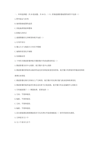 2025年福师春秋学期遥感导论在线作业二