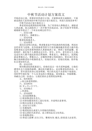 中秋节活动计划方案范文