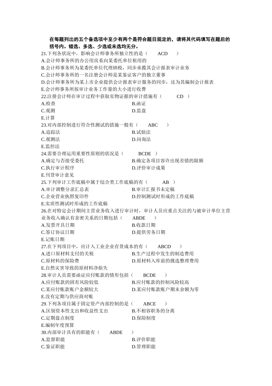 2025年00160审计学4月份历年真题及答案_第3页