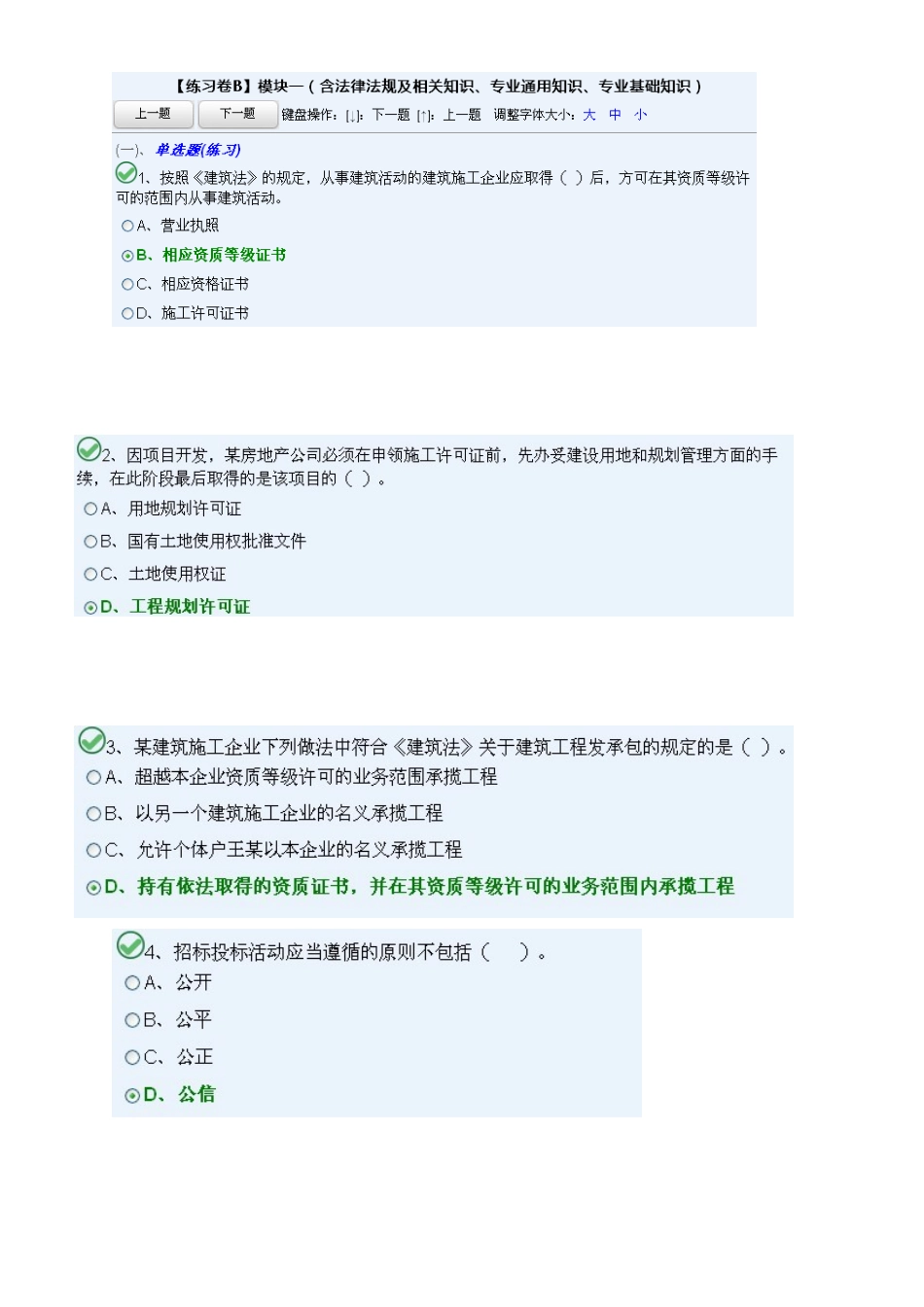 2025年质量员考试试卷及答案B套_第1页