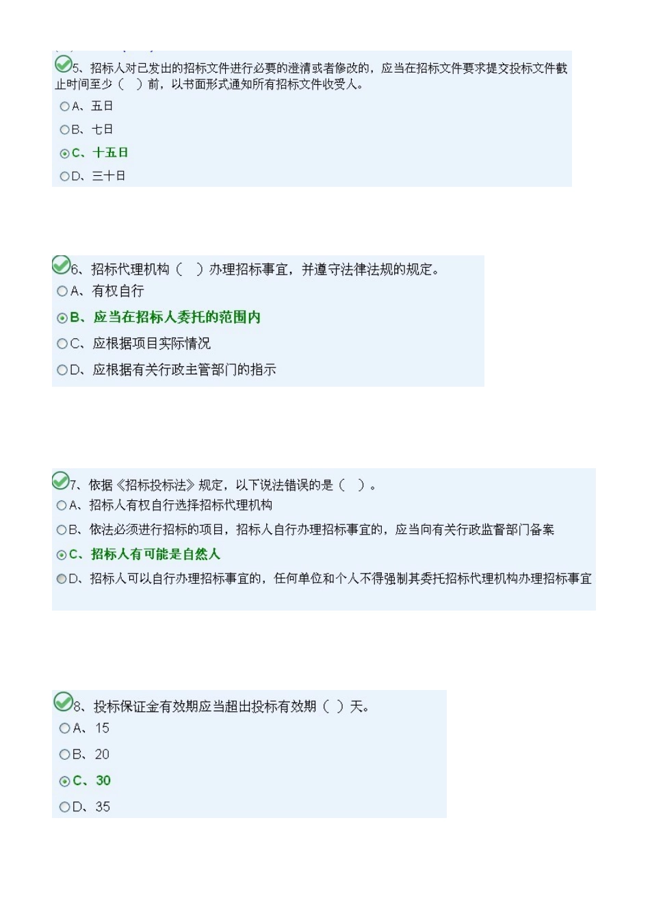 2025年质量员考试试卷及答案B套_第2页