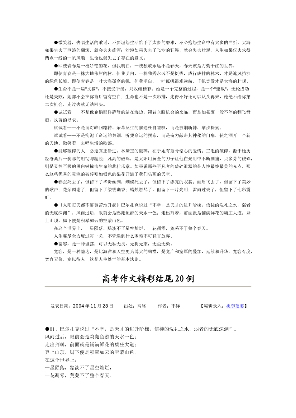 高考作文精彩开头30例、精彩结尾20例_第2页