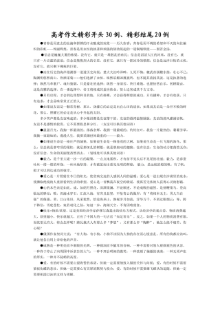 高考作文精彩开头30例、精彩结尾20例