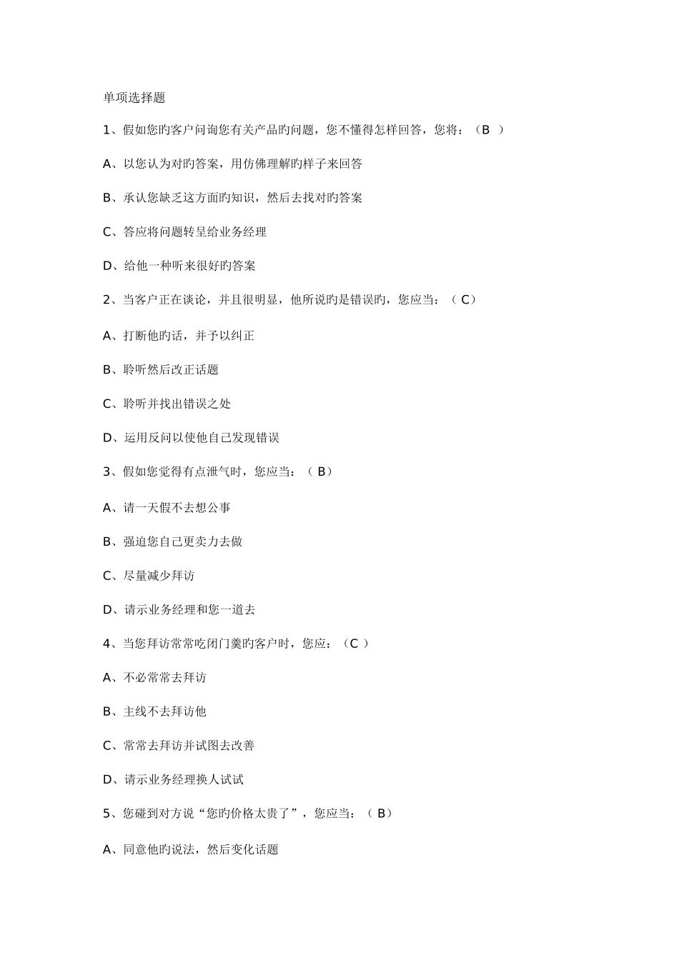 2025年开口营销题库_第1页