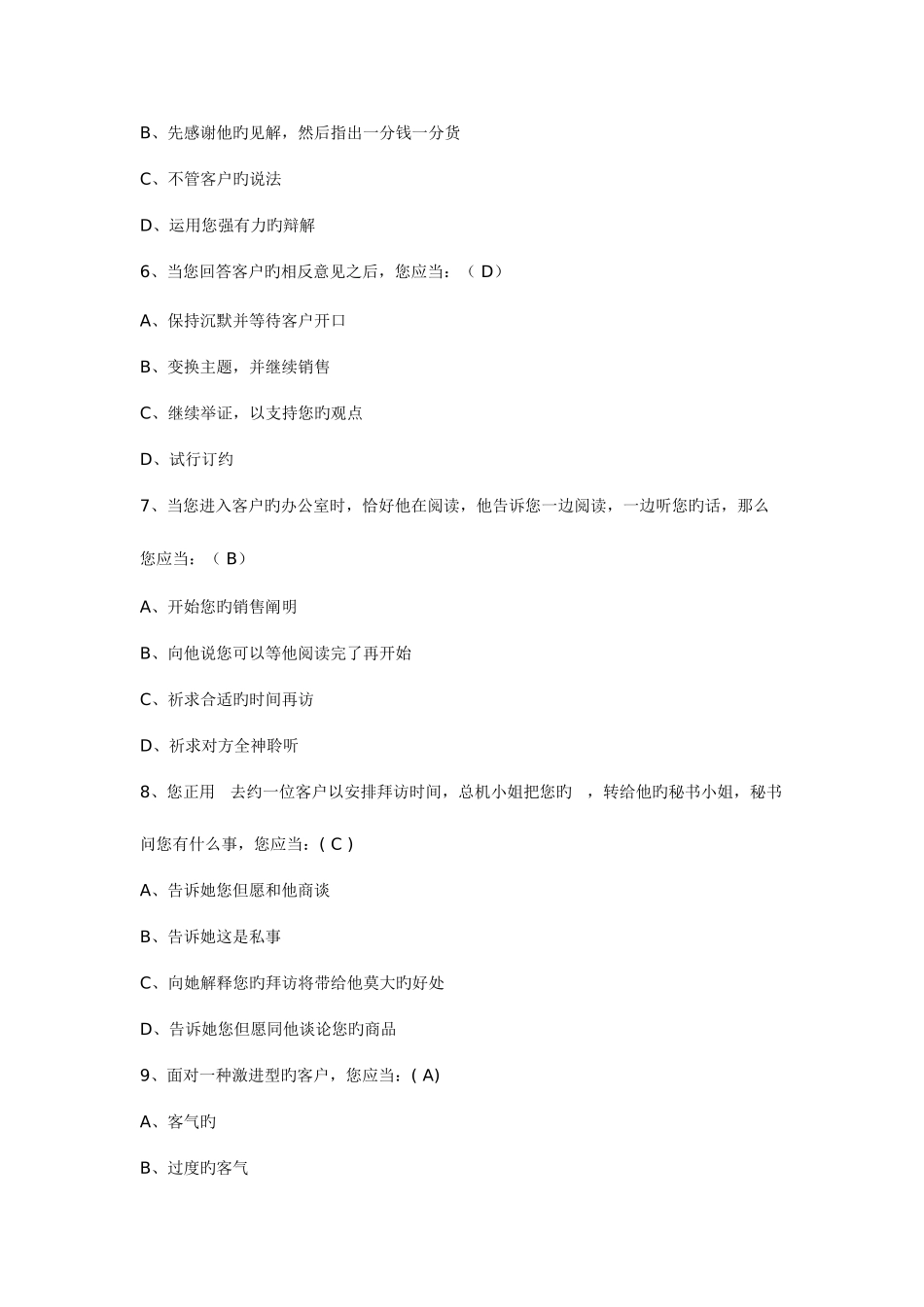 2025年开口营销题库_第2页