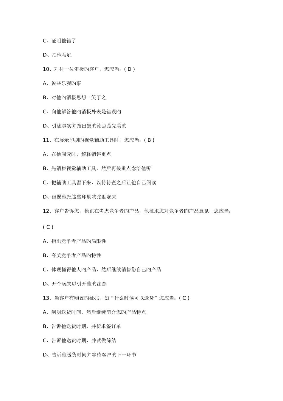 2025年开口营销题库_第3页