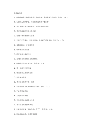 2025年开口营销题库