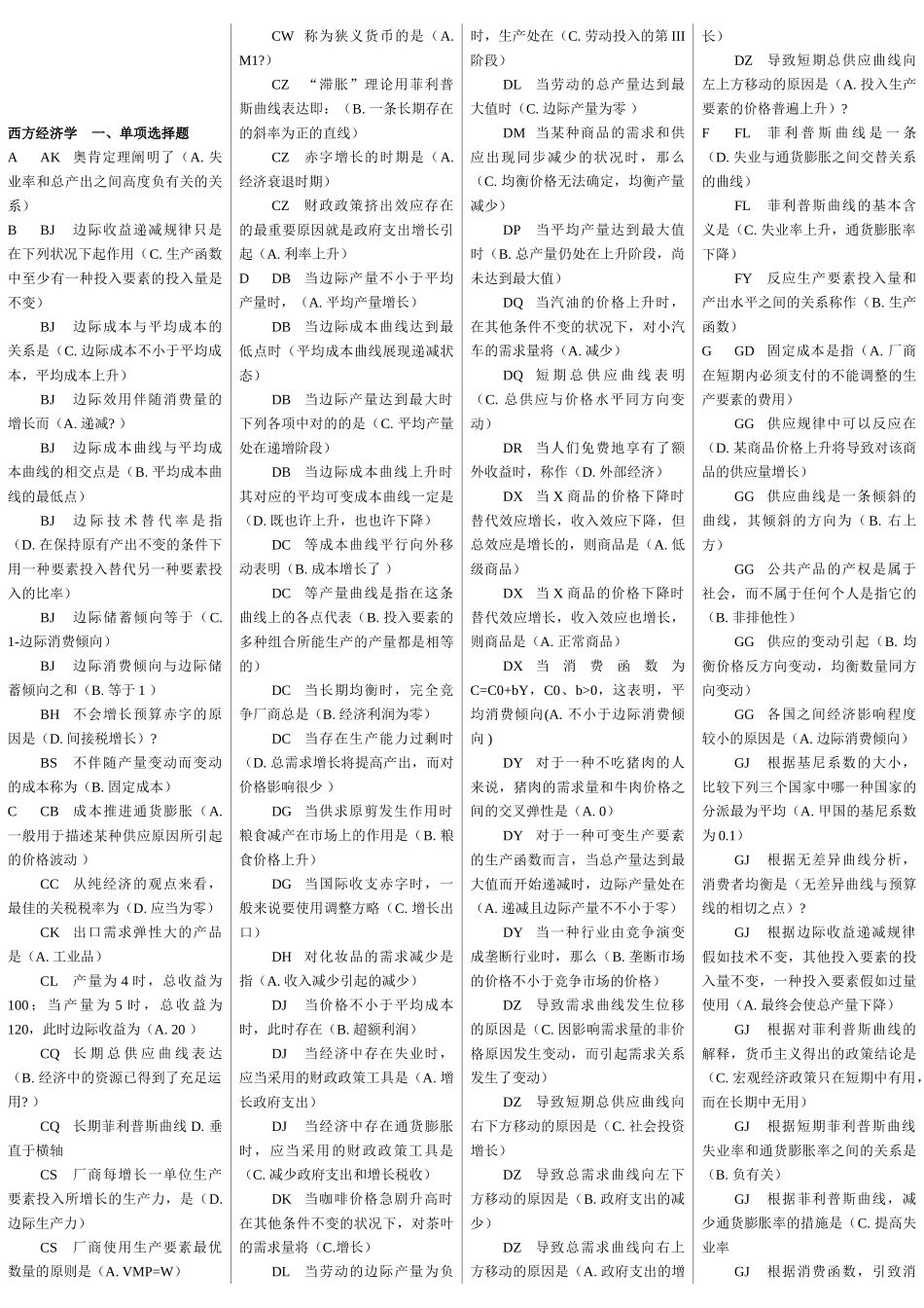 2025年电大电大西方经济期末考试试题总汇_第1页