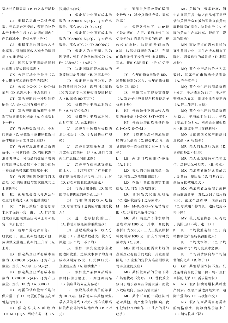 2025年电大电大西方经济期末考试试题总汇_第2页
